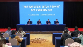 【推动高质量发展 深化全方位转型】山西生态环境工作成果显著，未来持续推进高质量发展与高水平保护