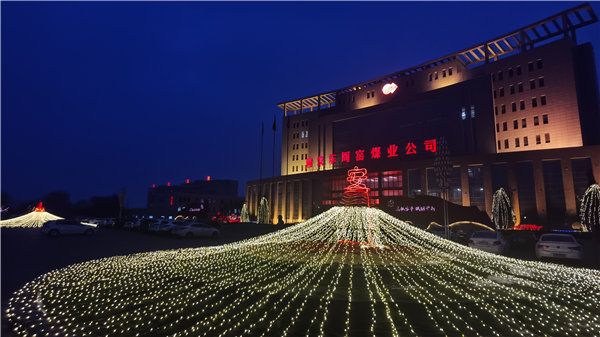 同发东周窑煤业公司：挂灯笼贴春联张灯结彩过大年 (5)