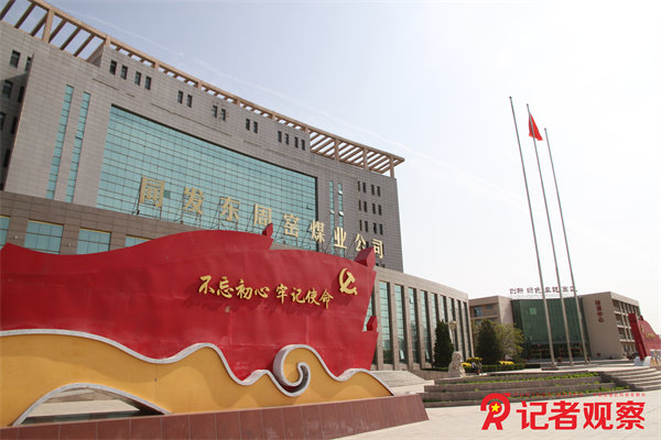同发东周窑煤业公司高质量发展“枝繁叶茂” (3)