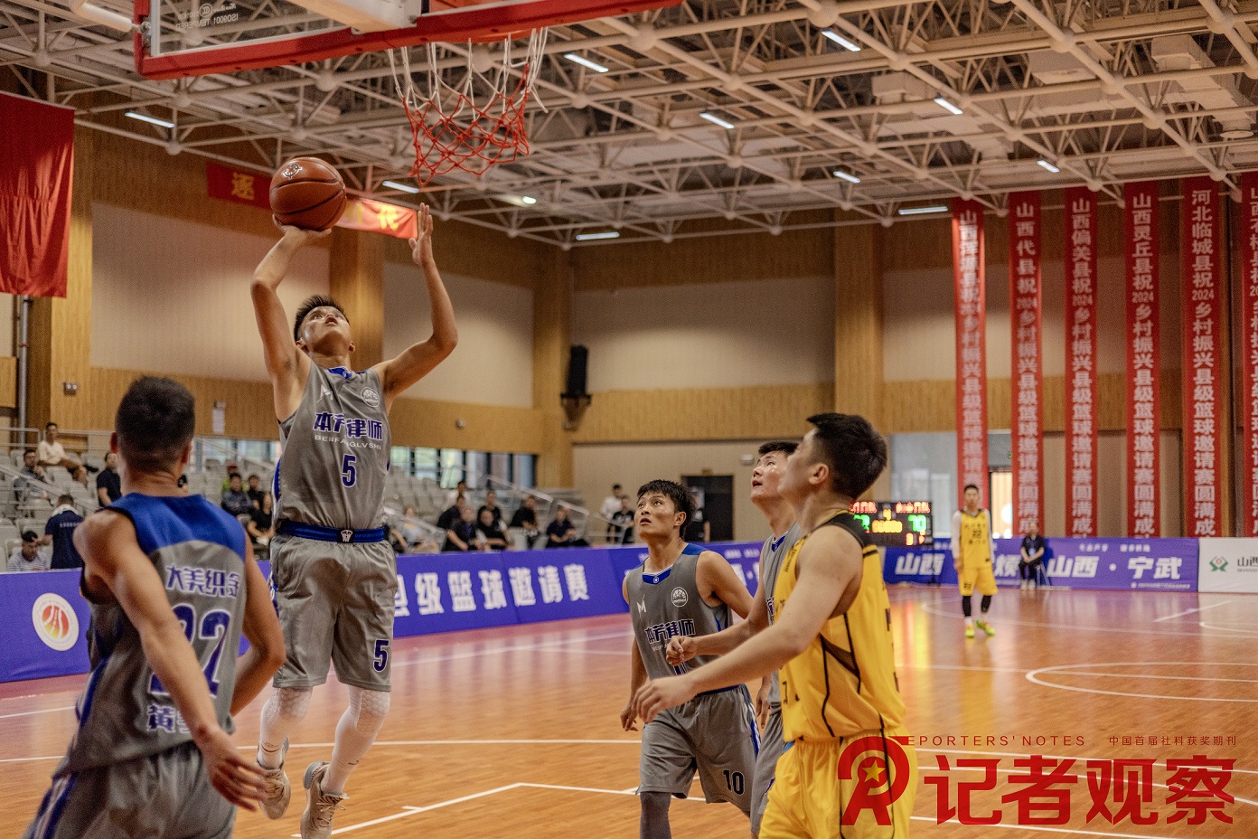 山西代县与贵州织金县比赛中