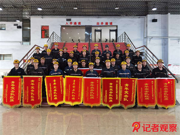 同发东周窑煤业公司省级示范性青年突击队是这样炼成的