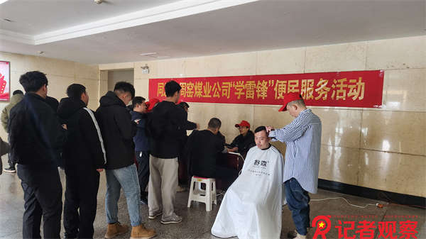 同发东周窑煤业公司开展“学雷锋”活动这样做