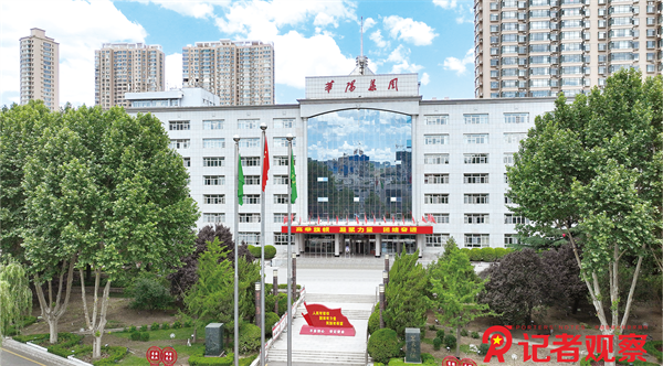 【华阳集团】华阳集团大景