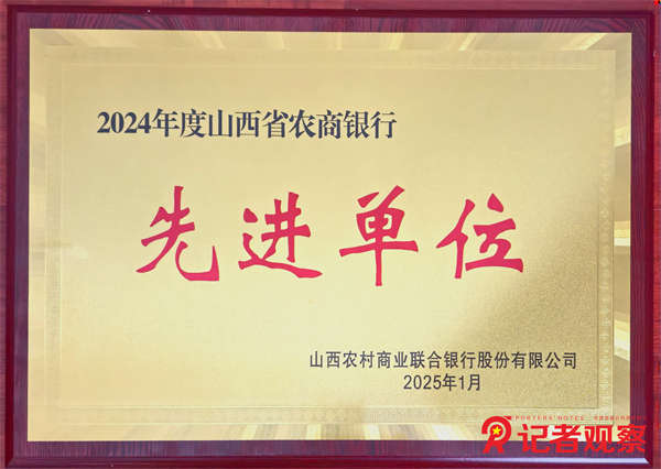 2024年荣获省农商行先进单位
