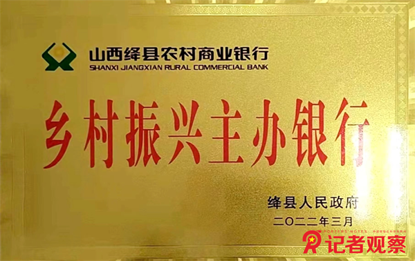 县人民政府授予“乡村振兴主办银行”称号