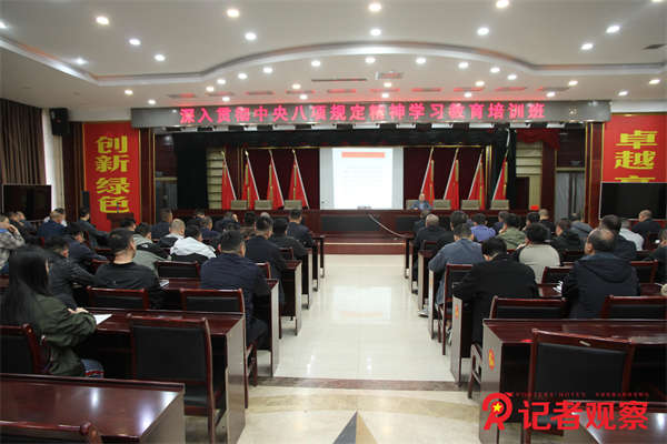 同发东周窑煤业公司开展：深入贯彻中央八项规定精神学习教育培训班