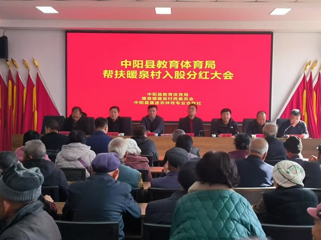 8、入股分红大会_副本
