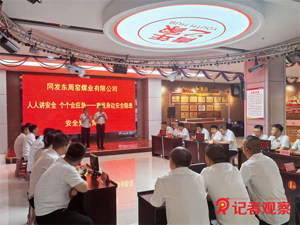 同发东周窑煤业公司团委增强安全意识提升风险辨识 (1)