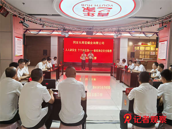 同发东周窑煤业公司团委增强安全意识提升风险辨识 (2)