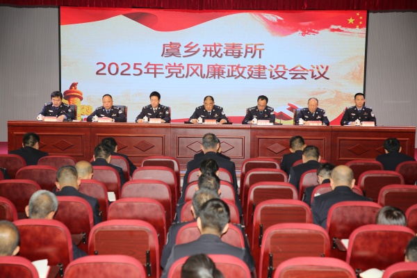 党风廉政建设会