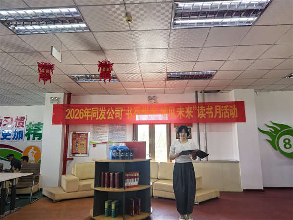 同发东周窑煤业公司“书香煤海,阅见未来”读书分享活动启“智”润“心” (1) 同发东周窑煤业公司“书香煤海,阅见未来”读书分享活动启“智”润“心” (1)