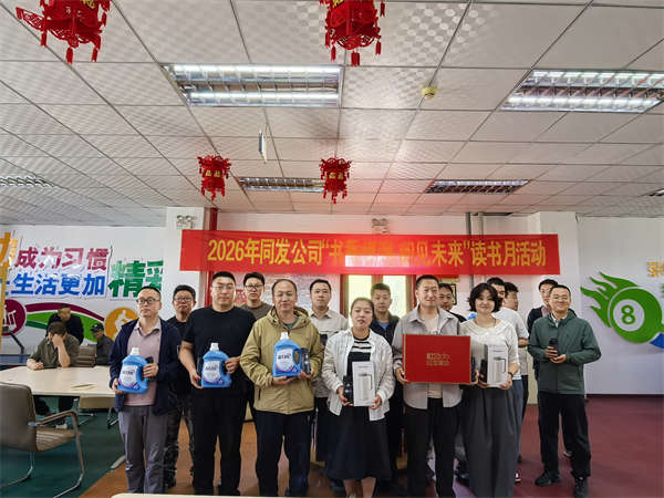 同发东周窑煤业公司“书香煤海,阅见未来”读书分享活动启“智”润“心” (2) 同发东周窑煤业公司“书香煤海,阅见未来”读书分享活动启“智”润“心” (2)
